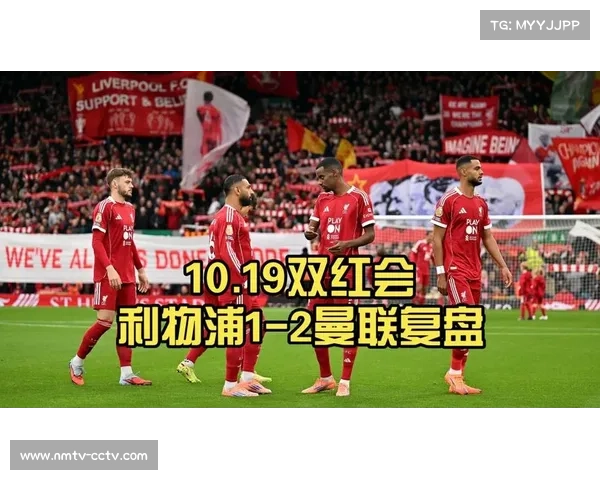 曼联阵型薄弱，双红会中场对决成胜负手